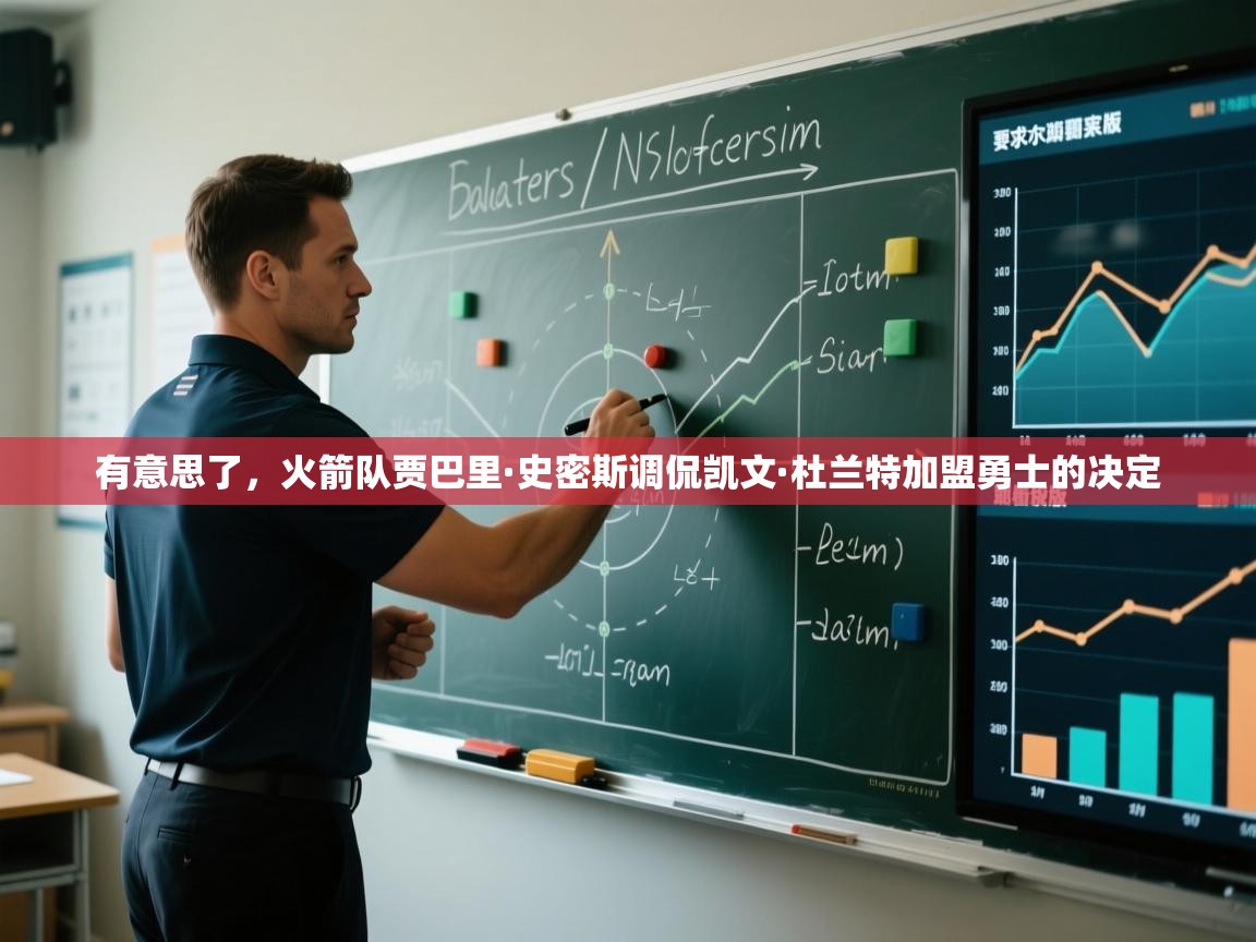 有意思了,火箭队贾巴里·史密斯调侃凯文·杜兰特加盟勇士的决定 第1张